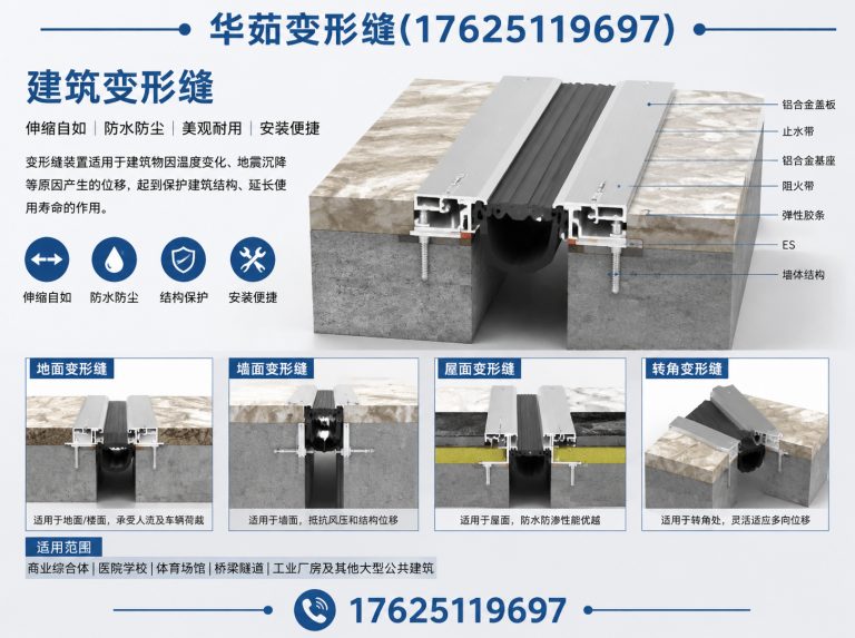 虎丘区抗震型变形缝展示图